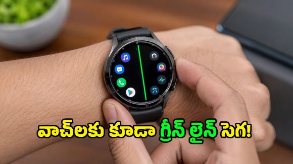 గెలాక్సీ వాచ్ వాడుతున్నారా? స్క్రీన్‌పై గ్రీన్ లైన్ వస్తే వెంటనే ఇలా చేయండి!