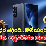 ఓరి దేవుడా.. భారీగా తగ్గిన గెలాక్సీ Z Fold 7 ధర.. కొనుగోలుకు ఇదే బెస్ట్ టైమ్!
