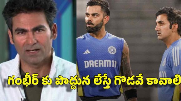 కోహ్లీ, గంభీర్ ఇద్ద‌రూ త‌న్నుకుంటుంటే..కుంభ‌క‌ర్ణుడిలా బీసీసీఐ నిద్ర‌పోతోంది!