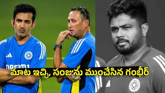 రెండుసార్లు కాదు, 21 సార్లు డ‌కౌట్ అయినా సంజును టీమిండియాలోకి తీసుకుంటాం !