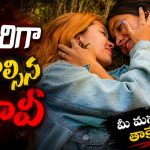  ఇద్దరమ్మాయిలతో ఓ అబ్బాయి…. ఫ్యామిలీతో కలిసి చూశారో పరలోకానికే