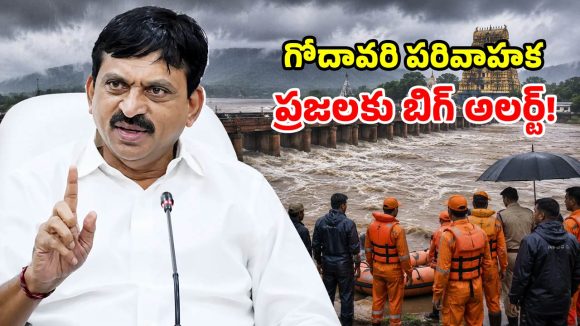 గోదావరి ఉగ్రరూపం.. భద్రాచలం వద్ద 3వ ప్రమాద హెచ్చరిక.. ప్రభుత్వం కీలక ఆదేశాలు