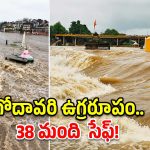 గోదావరి ఉగ్రరూపం.. చీమలపాడు ఇసుకర్యాంపులో చిక్కుకున్న 38 మంది, రంగంలోకి అధికారులు