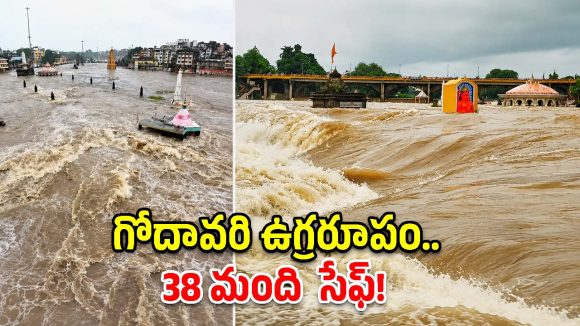 గోదావరి ఉగ్రరూపం.. చీమలపాడు ఇసుకర్యాంపులో చిక్కుకున్న 38 మంది, రంగంలోకి అధికారులు