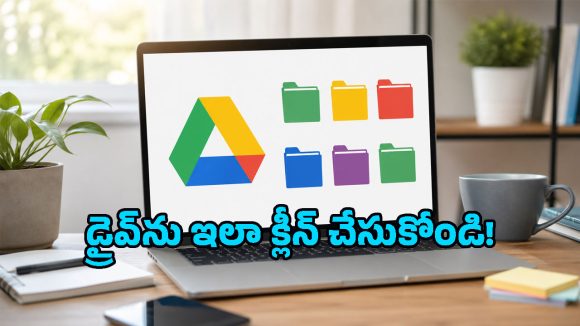 గూగుల్ డ్రైవ్‌లో ఫైళ్లు వెతకలేక విసుగొస్తుందా? ఈ సూపర్ ట్రిక్స్ వాడితే క్షణాల్లో పని పూర్తి!