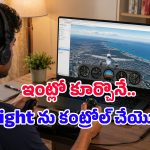 Googleలో ఈ సీక్రెట్ ఫీచర్ తెలిస్తే.. ఇంట్లో కూర్చునే విమానం నడుపుతూ ప్రపంచాన్ని చుట్టేయొచ్చు!