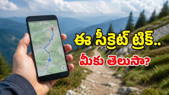 నో ఇంటర్నెట్.. నో సిగ్నల్.. అయినా Google Maps సూపర్‌గా పనిచేస్తుందిలా!