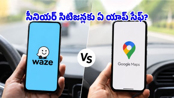 వయసు పైబడిన వారు ఏ నావిగేషన్ యాప్ వాడితే దారి తప్పకుండా ప్రయాణించవచ్చు?