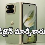 లీకైన గూగుల్ కొత్త ఫోల్డబుల్ ఫోన్.. ఈ కలర్, డిజైన్ చూస్తే టెక్ ప్రియులకు పిచ్చెక్కిపోవాల్సిందే!