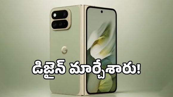 లీకైన గూగుల్ కొత్త ఫోల్డబుల్ ఫోన్.. ఈ కలర్, డిజైన్ చూస్తే టెక్ ప్రియులకు పిచ్చెక్కిపోవాల్సిందే!