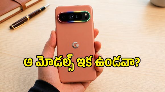 ఉన్నట్టుండి Pixel 11 Series ధరలు ఎందుకు పెరుగుతున్నాయో తెలుసా? లీకైన వివరాలు ఇవే!