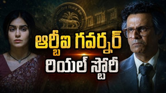 దివాళా అంచున దేశం… మనోజ్ బాజ్‌పేయ్ ‘గవర్నర్’ ఓటీటీ స్ట్రీమింగ్ లో ట్విస్ట్