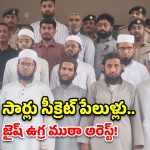 8 సార్లు పేలుళ్ల ట్రయల్స్.. గుజరాత్‌లో ‘జైష్’ ఉగ్ర కుట్ర భగ్నం.. 13 మంది అరెస్ట్!