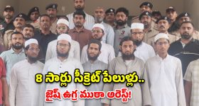 8 సార్లు పేలుళ్ల ట్రయల్స్.. గుజరాత్‌లో ‘జైష్’ ఉగ్ర కుట్ర భగ్నం.. 13 మంది అరెస్ట్!