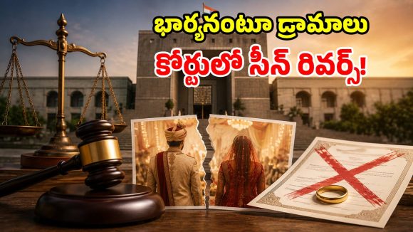 పెళ్లి సర్టిఫికెట్ ఉంటే సరిపోదు.. అవి కూడా ఉండాల్సిందే.. హైకోర్టు సంచలన వ్యాఖ్యలు