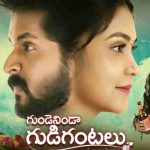 Gundeninda Gudigantalu TRP Rating : ‘గుండెనిండా గుడిగంటలు’ హైలెట్ టీఆర్పీ రేటింగ్.. జూలై హైలెట్ ఎపిసోడ్స్..