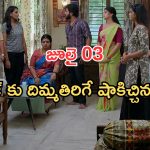 Gundeninda GudiGantalu Today episode: మనోజ్ పై మీనాకు అనుమానం.. డైటీషన్ దెబ్బకు ప్రభా షాక్.. బాలు కౌంటర్స్ హైలెట్..