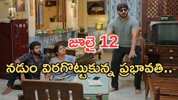 Gundeninda GudiGantalu Today episode: మనోజ్ కు బుద్ధి చెప్పిన బాలు.. ప్రభావతికి దిమ్మతిరిగే షాక్..శృతికి శోభా షాక్..