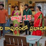Gundeninda GudiGantalu Today episode: శృతి మాటతో ప్రభా షాక్.. కాపురంలో చిచ్చు పెట్టిన ప్రభా.. బాలు ఫుల్ హ్యాపీ..