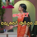 Gundeninda GudiGantalu Today episode: మీనా కోరిక తీరుతుందా..? హమ్మయ్య డబ్బులు వచ్చేశాయి..చింతామణి ప్లాన్ సక్సెస్..