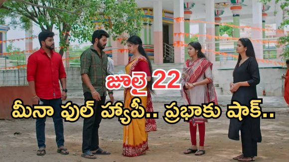 Gundeninda GudiGantalu Today episode: రెడ్ హ్యాండెడ్ గా దొరికిన చింతామణి.. మీనా గెలిచింది.. ప్రభావతికి మైండ్ బ్లాక్..