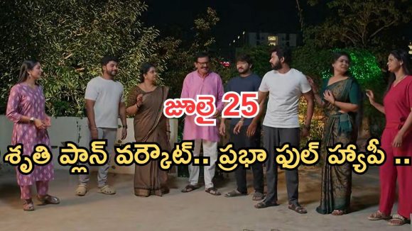 Gundeninda GudiGantalu Today episode: అయ్యో పాపం రోహిణి.. శృతి ప్లాన్ గ్రాండ్ సక్సెస్.. హమ్మయ్య కలిసిపోయారు..