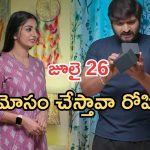 Gundeninda GudiGantalu Today episode: ఎపిసోడ్ కు హైలెట్ సీన్.. శృతి గ్రేట్ కదా.. మనోజ్ ను మోసం చేసిన రోహిణి..