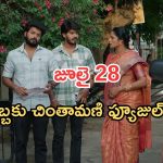 Gundeninda GudiGantalu Today episode: మనోజ్ కు రోహిణి పై అనుమానం.. చింతామణికి దిమ్మతిరిగే షాక్.. ఎపిసోడ్ కు ట్విస్ట్ ఇదే..