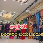 Gundeninda GudiGantalu Today episode: బాలుకు దొరికిన సుమతి.. మనోజ్ పై బాలు సెటైర్లు.. మేక మామ దొరుకుతాడా..?