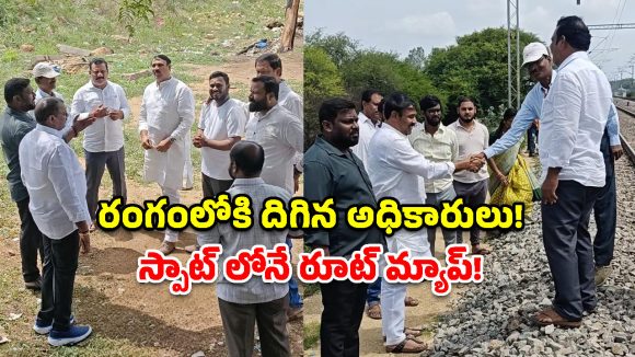 గుండ్లపోచంపల్లిలో ట్రాఫిక్ కష్టాలకు చెక్.. రైల్వే అండర్‌పాస్ స్థలాన్ని పరిశీలించిన అధికారులు, బీజేపీ నేతలు!