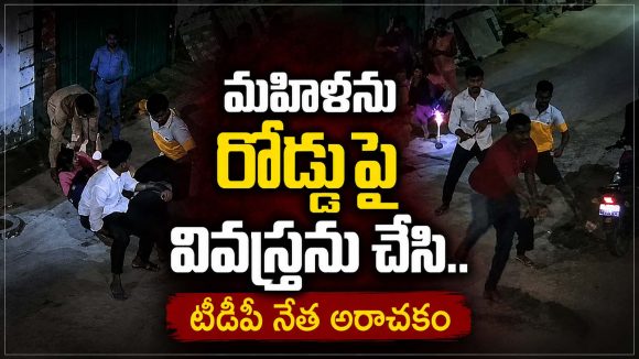 గుంటూరులో మంటగలిసిన మానవత్వం.. మహిళపై దాడి చేయించిన టీడీపీ నేత, పార్టీ నుంచి సస్పెండ్!