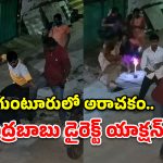 గుంటూరులో మంటగలిసిన మానవత్వం.. మహిళపై దాడి చేయించిన టీడీపీ నేత, పార్టీ నుంచి సస్పెండ్!