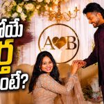 ప్రియుడితో సైలెంట్ గా నిశ్చితార్థం చేసుకున్న టాలీవుడ్ హీరోయిన్!