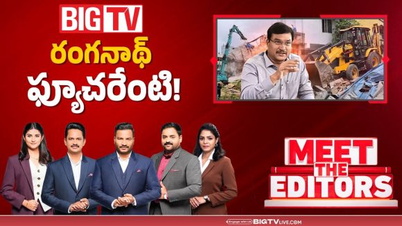 తగ్గేదేలే అంటున్న సీఎం.. రద్దు చేయాల్సిందేనంటున్న ప్రతిపక్షాలు.. హైడ్రా రగడలో గెలుపెవరిది?