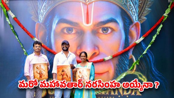 హాలీవుడ్ రేంజ్‌లో హనుమత్ సుందరకాండ… మరో ‘మహావతార్ నరసింహ అయ్యేనా ?