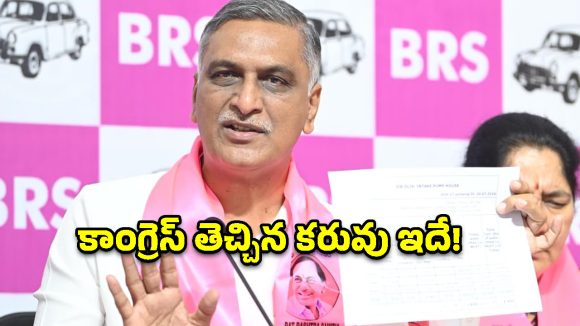 కాంగ్రెస్ నాయకులకు ఉరిశిక్ష వేసినా తప్పులేదు.. హరీష్ రావు షాకింగ్ కామెంట్స్!