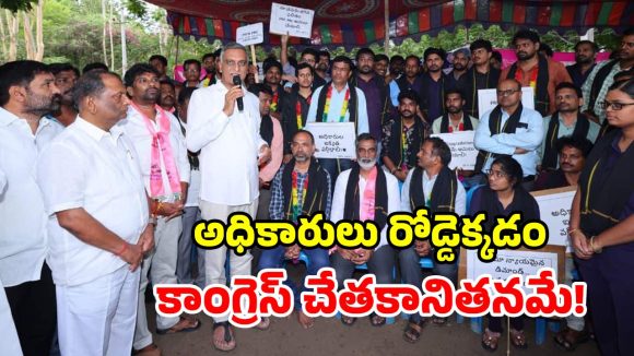 ‘భట్టి గారికి కనీసం చీమ కుట్టినట్లు కూడా లేదు’.. సింగరేణి సమ్మెపై హరీశ్ రావు ఫైర్