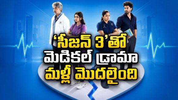 100 ఎపిసోడ్స్ హిట్… తెలుగు ఆడియన్స్ మెచ్చిన తమిళ సిరీస్ స్ట్రీమింగ్ షురూ