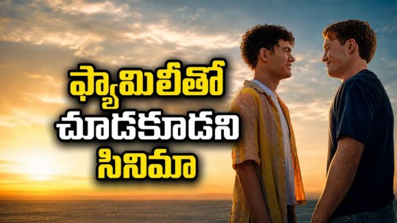 క్రేజీ సిరీస్ కు సినిమాతో ఎండ్ కార్డు… లాంగ్-డిస్టెన్స్ రిలేషన్‌షిప్లో ఉన్నవాళ్ళు డోంట్ మిస్