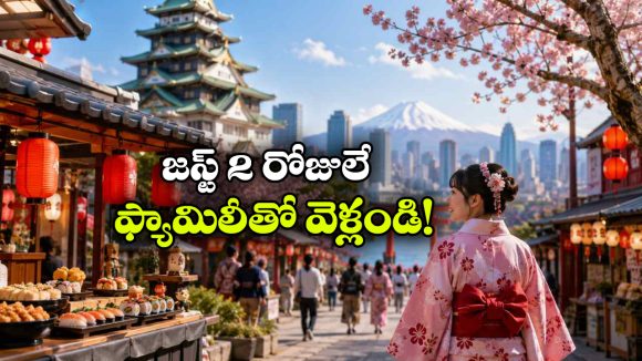 హైదరాబాద్‌ కు వచ్చిన జపాన్.. మిస్ అయితే మళ్లీ దొరకదు!