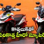 హీరో జూమ్ 125 అడ్వెంచర్ డిజైన్‌ కు పేటెంట్.. త్వరలో మార్కెట్ లోకి క్రేజీ స్కూటర్ ఎంట్రీ!