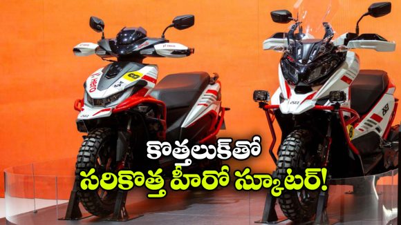 హీరో జూమ్ 125 అడ్వెంచర్ డిజైన్‌ కు పేటెంట్.. త్వరలో మార్కెట్ లోకి క్రేజీ స్కూటర్ ఎంట్రీ!