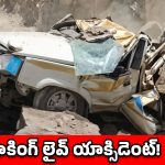 టాటాసుమోపై విరిగిపడ్డ కొండచరియలు.. 13 మంది మృతి, వీడియో వైరల్!