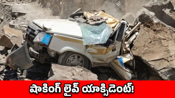 టాటాసుమోపై విరిగిపడ్డ కొండచరియలు.. 13 మంది మృతి, వీడియో వైరల్!