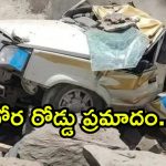 కొండచరియలు పడి కారు నుజ్జునుజ్జు.. 13 మంది దుర్మరణం!