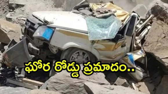 కొండచరియలు పడి కారు నుజ్జునుజ్జు.. 13 మంది దుర్మరణం!