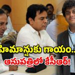 జిమ్‌లో కేటీఆర్ కొడుకు హిమాన్షుకు ప్రమాదం.. AIG ఆసుపత్రికి కేసీఆర్!