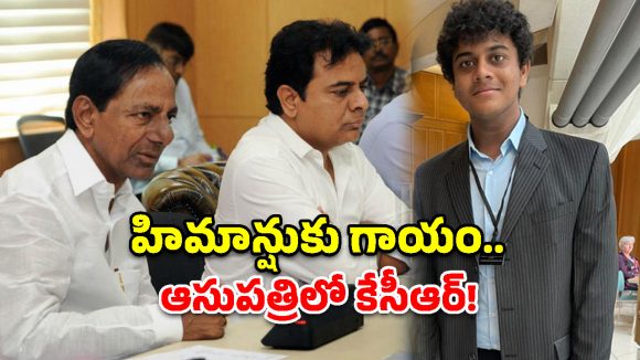 జిమ్‌లో కేటీఆర్ కొడుకు హిమాన్షుకు ప్రమాదం.. AIG ఆసుపత్రికి కేసీఆర్!