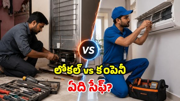 కంపెనీ vs లోకల్ మెకానిక్.. ఫ్రిజ్, ఏసీ, టీవీ పాడైతే.. ఎవరితో రిపేర్ చేయిస్తే బెస్ట్?