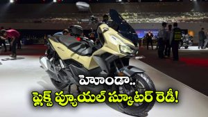 హోండా మాస్టర్ స్ట్రోక్.. భారత్‌ లో తొలి E85 మ్యాక్సీ స్కూటర్ లాంచ్!